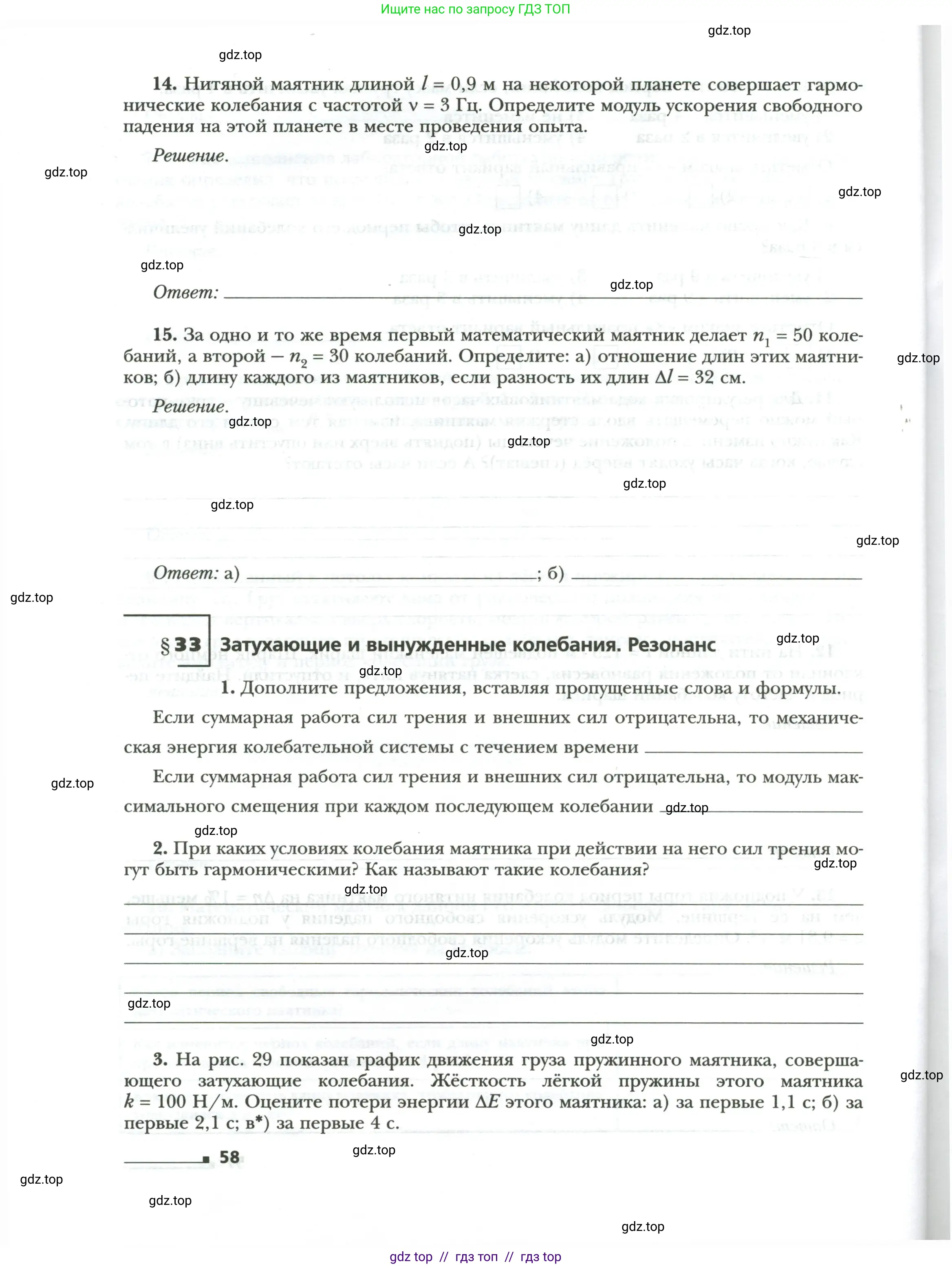 Физика, 9 класс рабочая тетрадь, авторы: Грачев Александр Васильевич, Погожев Владимир Александрович, Боков Павел Юрьевич, Вишнякова Екатерина Анатольевна, издательство Просвещение, Москва, 2021, Часть 1, страница 58