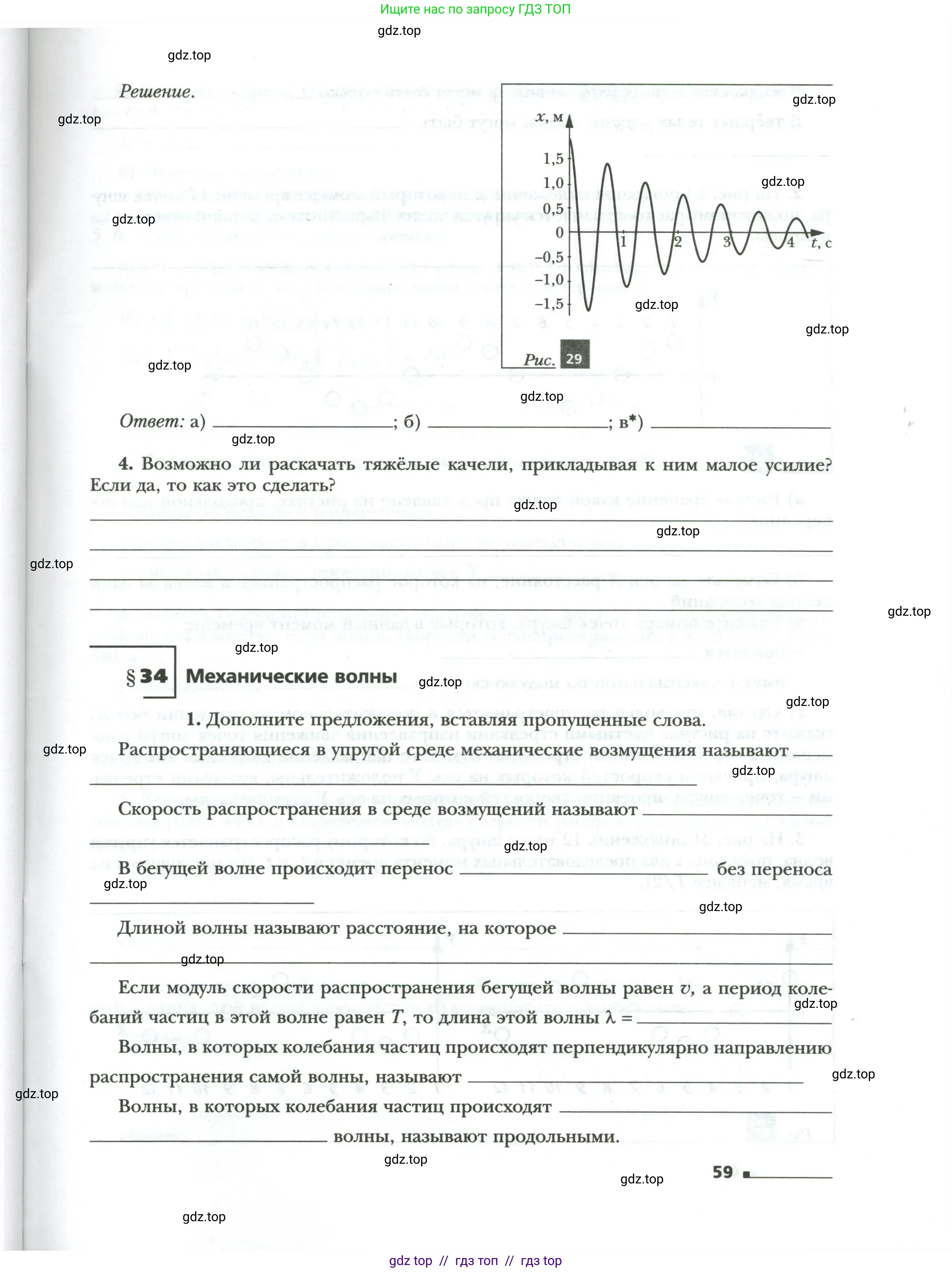 Физика, 9 класс рабочая тетрадь, авторы: Грачев Александр Васильевич, Погожев Владимир Александрович, Боков Павел Юрьевич, Вишнякова Екатерина Анатольевна, издательство Просвещение, Москва, 2021, Часть 2, страница 59