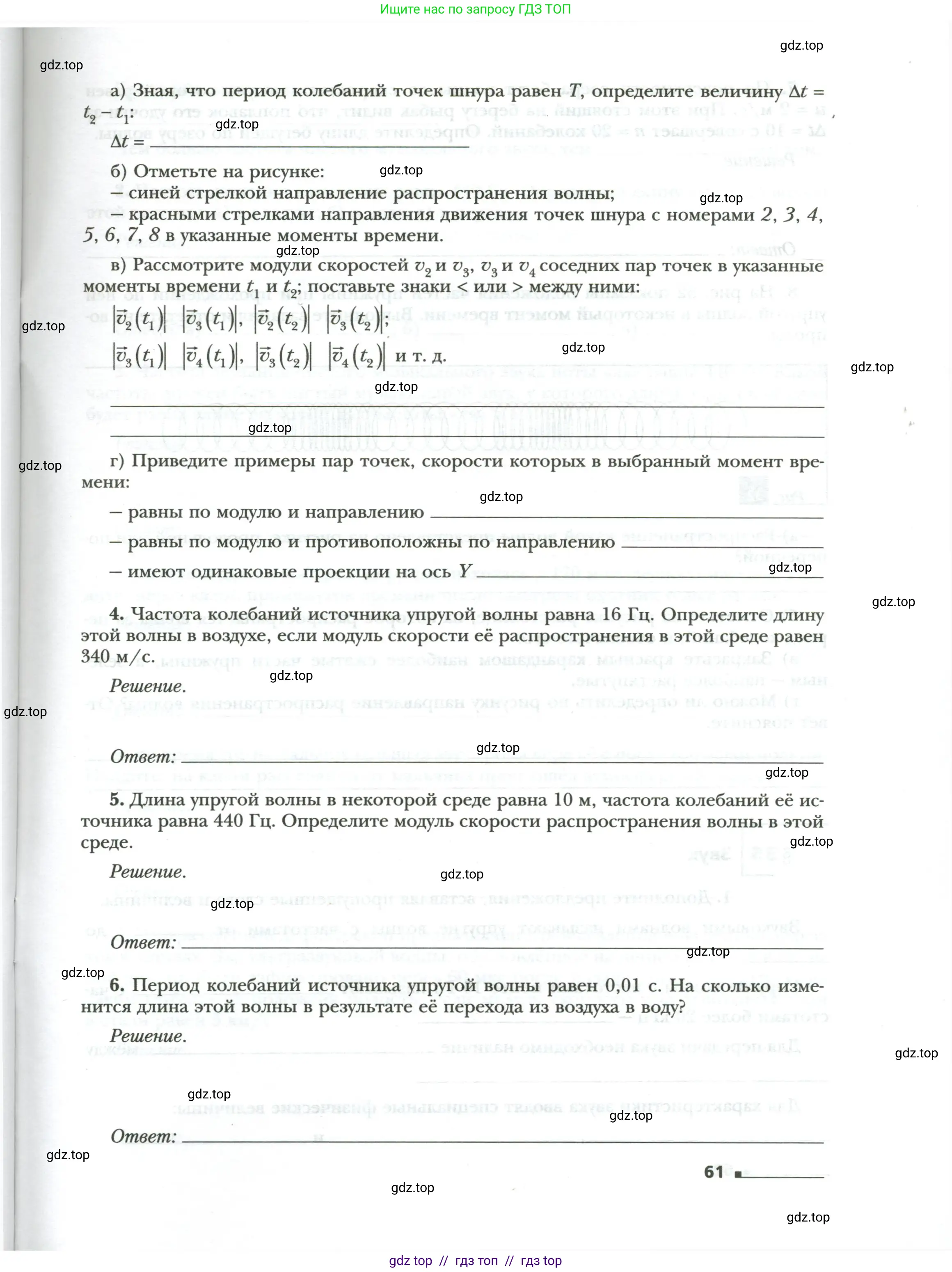 Физика, 9 класс рабочая тетрадь, авторы: Грачев Александр Васильевич, Погожев Владимир Александрович, Боков Павел Юрьевич, Вишнякова Екатерина Анатольевна, издательство Просвещение, Москва, 2021, Часть 1, страница 61