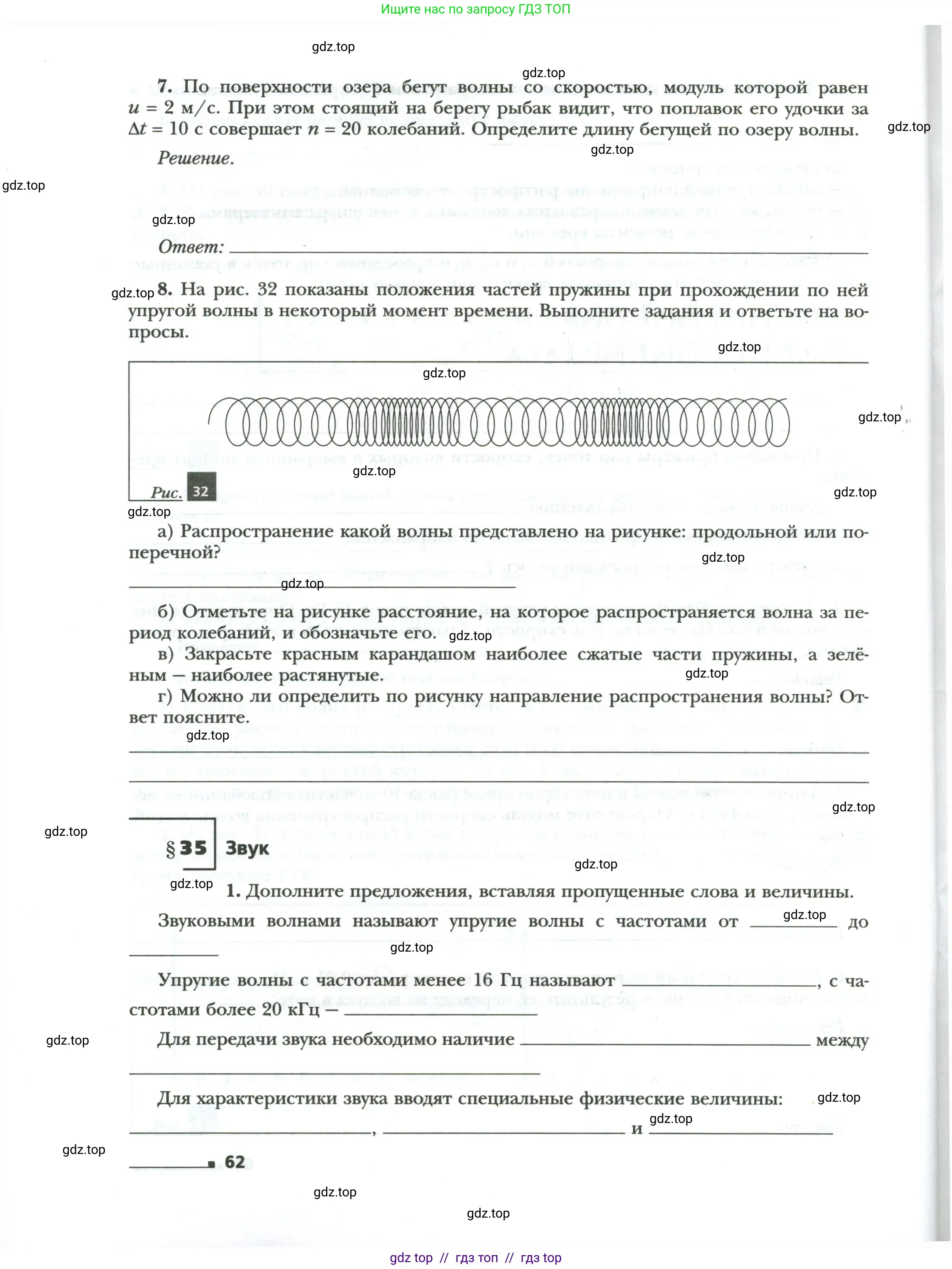 Физика, 9 класс рабочая тетрадь, авторы: Грачев Александр Васильевич, Погожев Владимир Александрович, Боков Павел Юрьевич, Вишнякова Екатерина Анатольевна, издательство Просвещение, Москва, 2021, Часть 2, страница 62