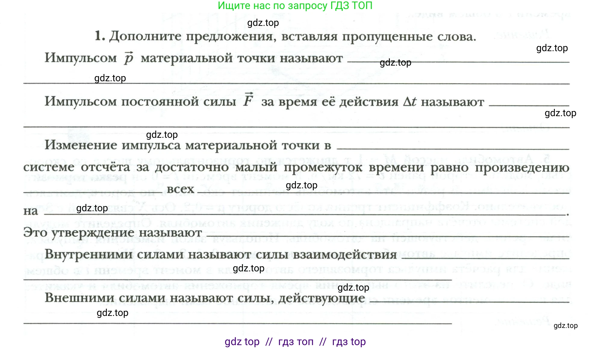 Физика, 9 класс рабочая тетрадь, авторы: Грачев Александр Васильевич, Погожев Владимир Александрович, Боков Павел Юрьевич, Вишнякова Екатерина Анатольевна, издательство Просвещение, Москва, 2021, Часть 2, страница 3, номер 1, Условие