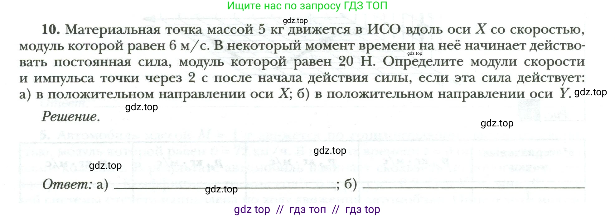 Физика, 9 класс рабочая тетрадь, авторы: Грачев Александр Васильевич, Погожев Владимир Александрович, Боков Павел Юрьевич, Вишнякова Екатерина Анатольевна, издательство Просвещение, Москва, 2021, Часть 2, страница 6, номер 10, Условие