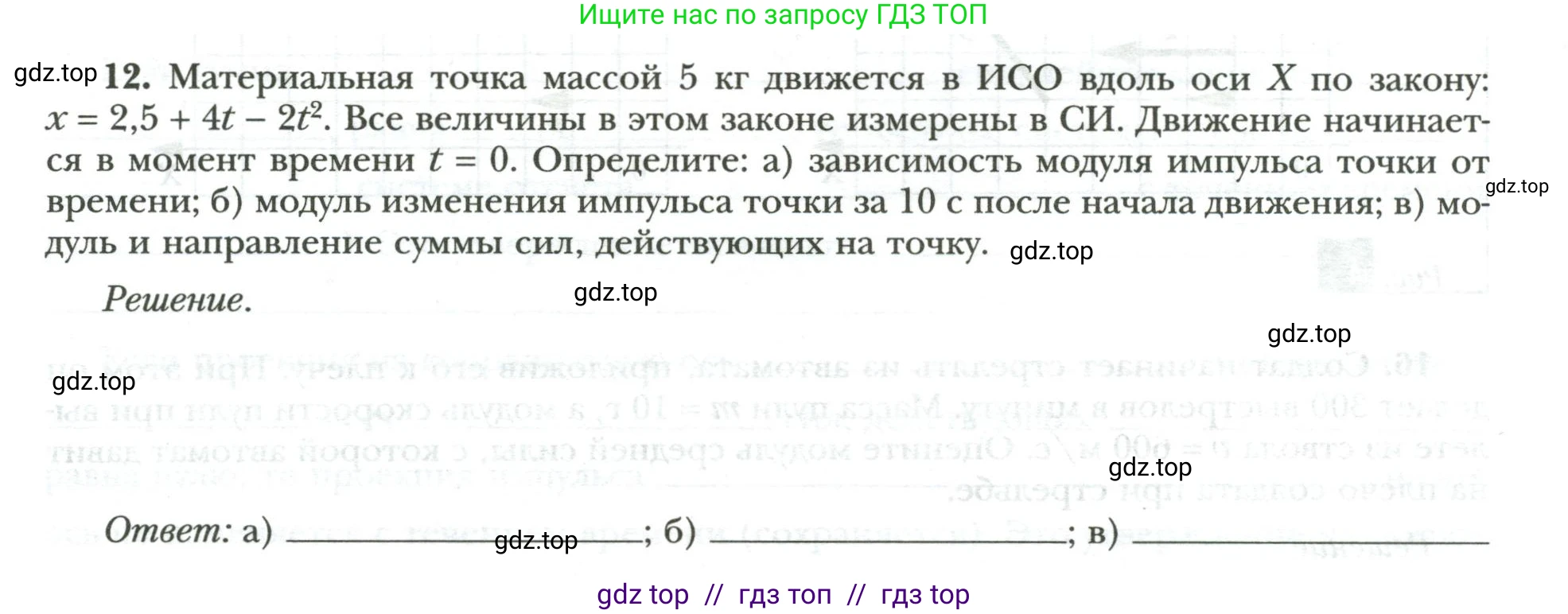 Физика, 9 класс рабочая тетрадь, авторы: Грачев Александр Васильевич, Погожев Владимир Александрович, Боков Павел Юрьевич, Вишнякова Екатерина Анатольевна, издательство Просвещение, Москва, 2021, Часть 2, страница 7, номер 12, Условие