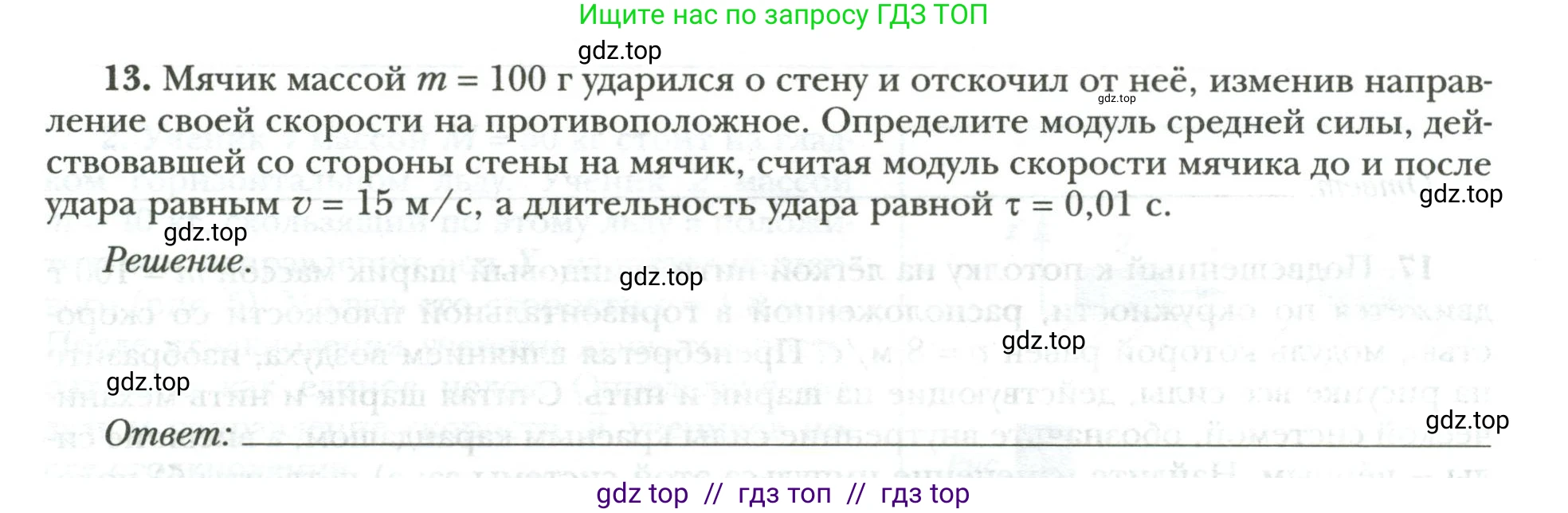 Физика, 9 класс рабочая тетрадь, авторы: Грачев Александр Васильевич, Погожев Владимир Александрович, Боков Павел Юрьевич, Вишнякова Екатерина Анатольевна, издательство Просвещение, Москва, 2021, Часть 2, страница 7, номер 13, Условие