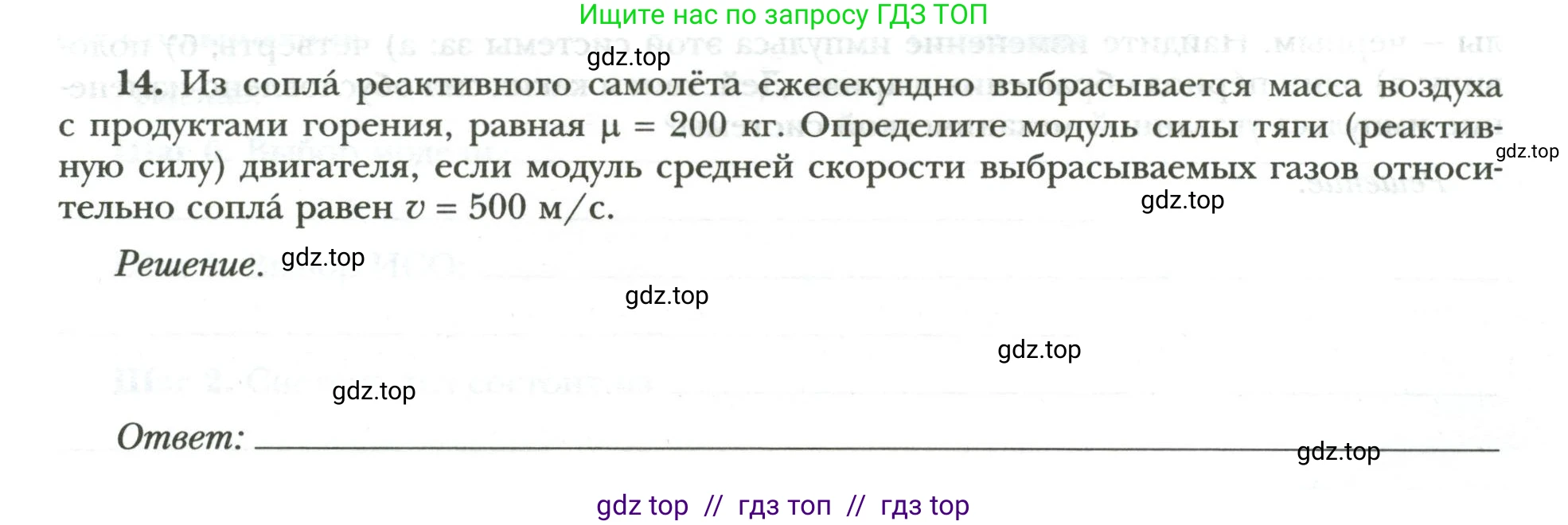 Физика, 9 класс рабочая тетрадь, авторы: Грачев Александр Васильевич, Погожев Владимир Александрович, Боков Павел Юрьевич, Вишнякова Екатерина Анатольевна, издательство Просвещение, Москва, 2021, Часть 2, страница 7, номер 14, Условие