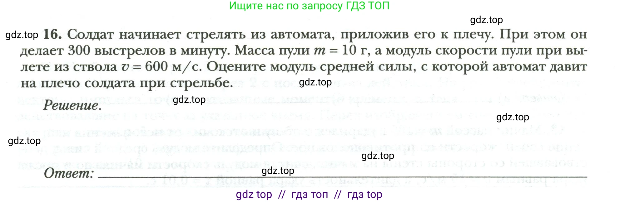 Физика, 9 класс рабочая тетрадь, авторы: Грачев Александр Васильевич, Погожев Владимир Александрович, Боков Павел Юрьевич, Вишнякова Екатерина Анатольевна, издательство Просвещение, Москва, 2021, Часть 2, страница 8, номер 16, Условие