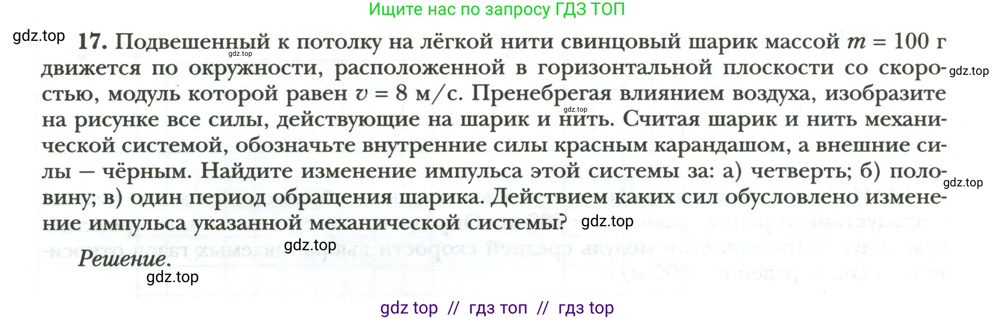 Физика, 9 класс рабочая тетрадь, авторы: Грачев Александр Васильевич, Погожев Владимир Александрович, Боков Павел Юрьевич, Вишнякова Екатерина Анатольевна, издательство Просвещение, Москва, 2021, Часть 2, страница 8, номер 17, Условие
