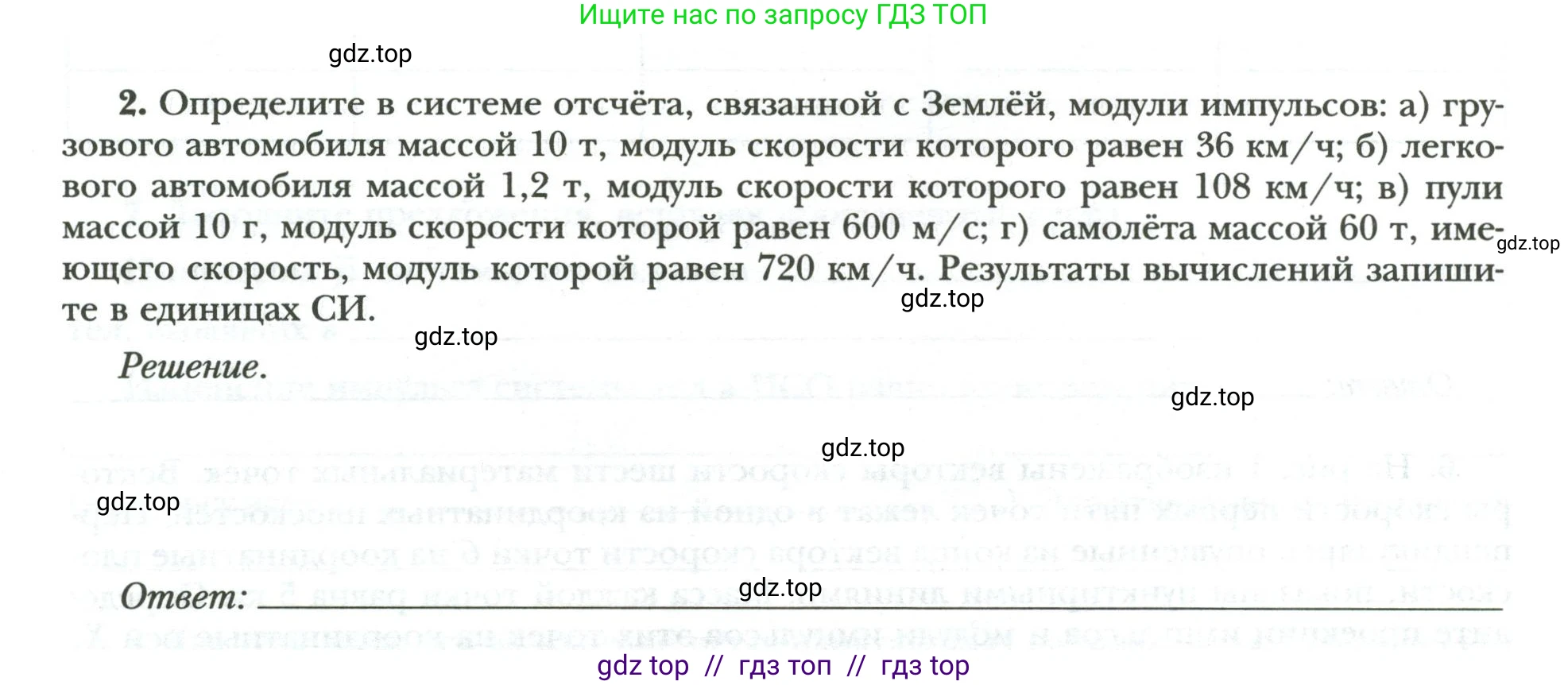 Физика, 9 класс рабочая тетрадь, авторы: Грачев Александр Васильевич, Погожев Владимир Александрович, Боков Павел Юрьевич, Вишнякова Екатерина Анатольевна, издательство Просвещение, Москва, 2021, Часть 2, страница 3, номер 2, Условие