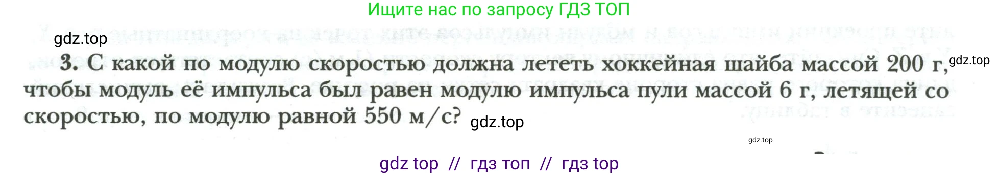 Физика, 9 класс рабочая тетрадь, авторы: Грачев Александр Васильевич, Погожев Владимир Александрович, Боков Павел Юрьевич, Вишнякова Екатерина Анатольевна, издательство Просвещение, Москва, 2021, Часть 2, страница 3, номер 3, Условие