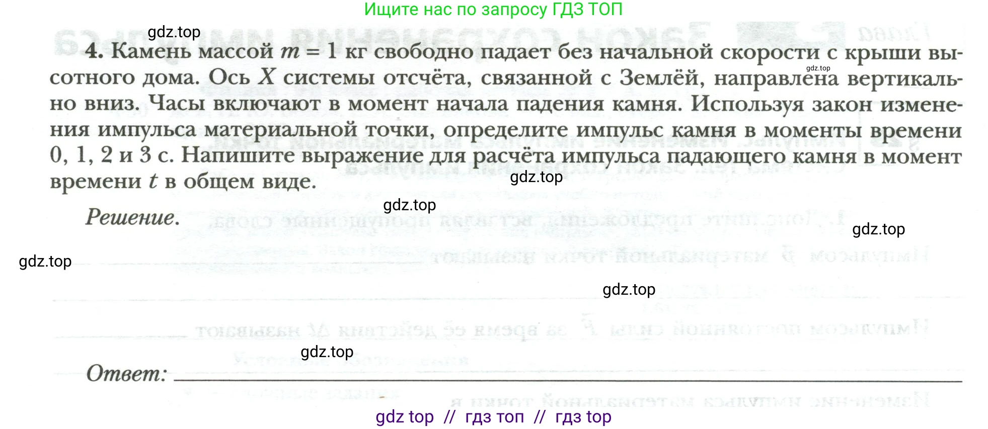 Физика, 9 класс рабочая тетрадь, авторы: Грачев Александр Васильевич, Погожев Владимир Александрович, Боков Павел Юрьевич, Вишнякова Екатерина Анатольевна, издательство Просвещение, Москва, 2021, Часть 2, страница 4, номер 4, Условие