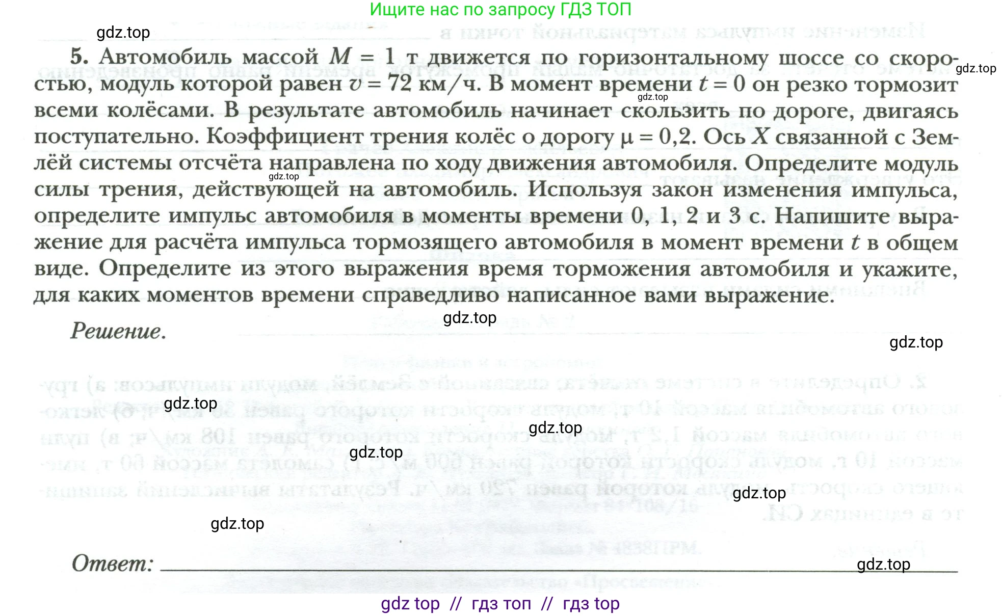 Физика, 9 класс рабочая тетрадь, авторы: Грачев Александр Васильевич, Погожев Владимир Александрович, Боков Павел Юрьевич, Вишнякова Екатерина Анатольевна, издательство Просвещение, Москва, 2021, Часть 2, страница 4, номер 5, Условие