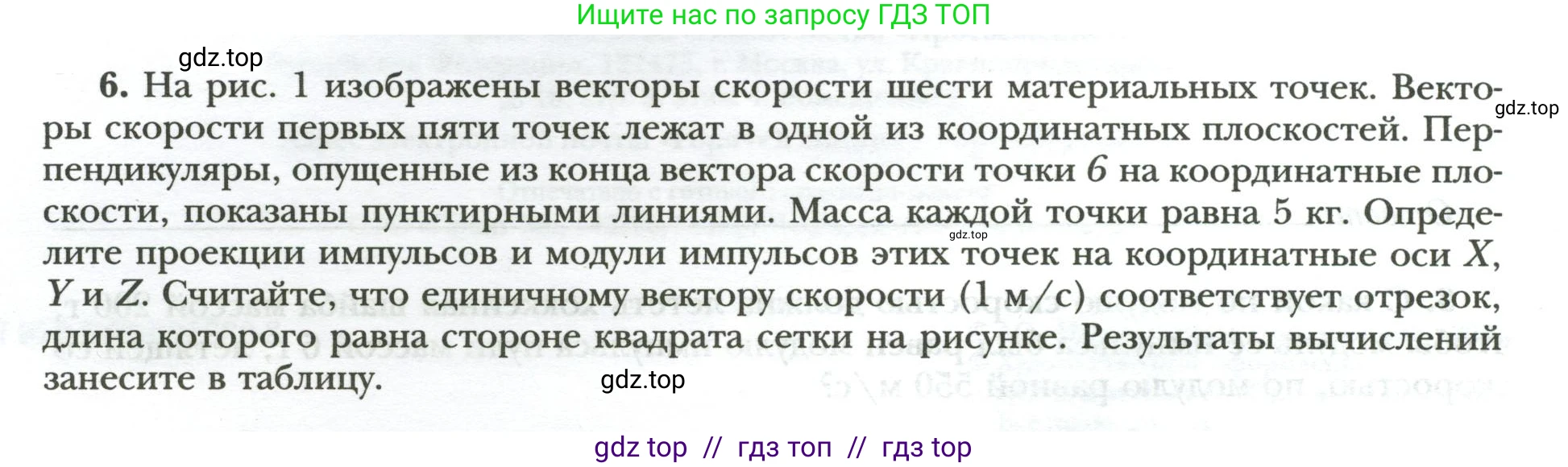 Физика, 9 класс рабочая тетрадь, авторы: Грачев Александр Васильевич, Погожев Владимир Александрович, Боков Павел Юрьевич, Вишнякова Екатерина Анатольевна, издательство Просвещение, Москва, 2021, Часть 2, страница 4, номер 6, Условие