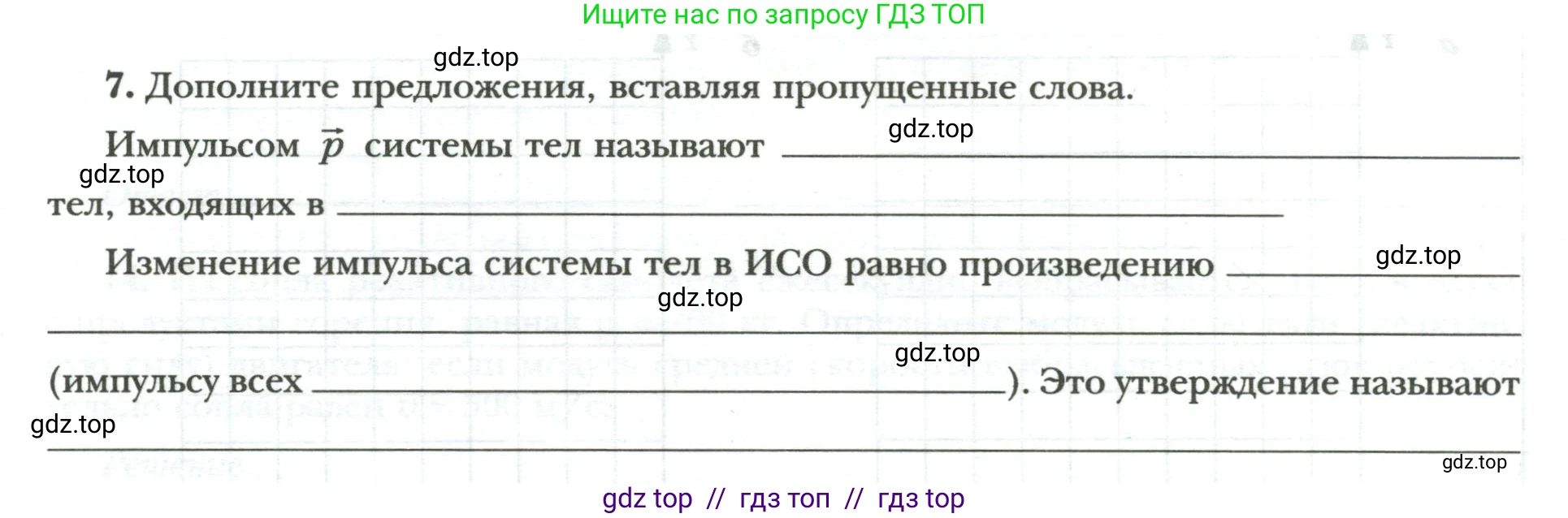 Физика, 9 класс рабочая тетрадь, авторы: Грачев Александр Васильевич, Погожев Владимир Александрович, Боков Павел Юрьевич, Вишнякова Екатерина Анатольевна, издательство Просвещение, Москва, 2021, Часть 2, страница 5, номер 7, Условие