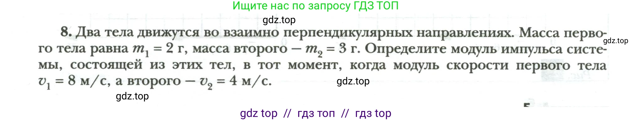 Физика, 9 класс рабочая тетрадь, авторы: Грачев Александр Васильевич, Погожев Владимир Александрович, Боков Павел Юрьевич, Вишнякова Екатерина Анатольевна, издательство Просвещение, Москва, 2021, Часть 2, страница 5, номер 8, Условие