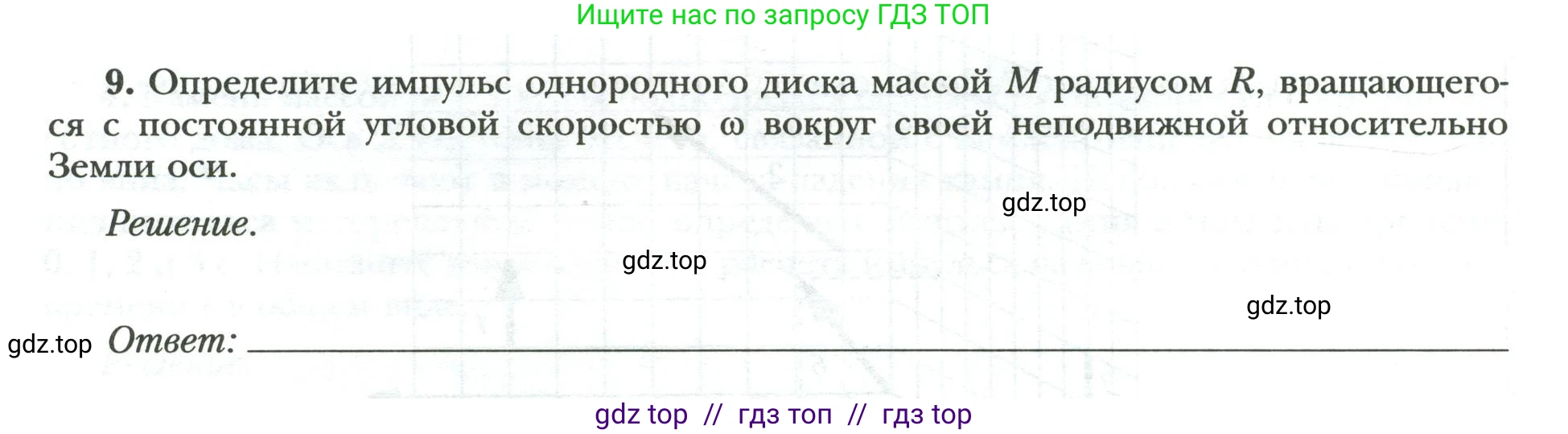 Физика, 9 класс рабочая тетрадь, авторы: Грачев Александр Васильевич, Погожев Владимир Александрович, Боков Павел Юрьевич, Вишнякова Екатерина Анатольевна, издательство Просвещение, Москва, 2021, Часть 2, страница 6, номер 9, Условие