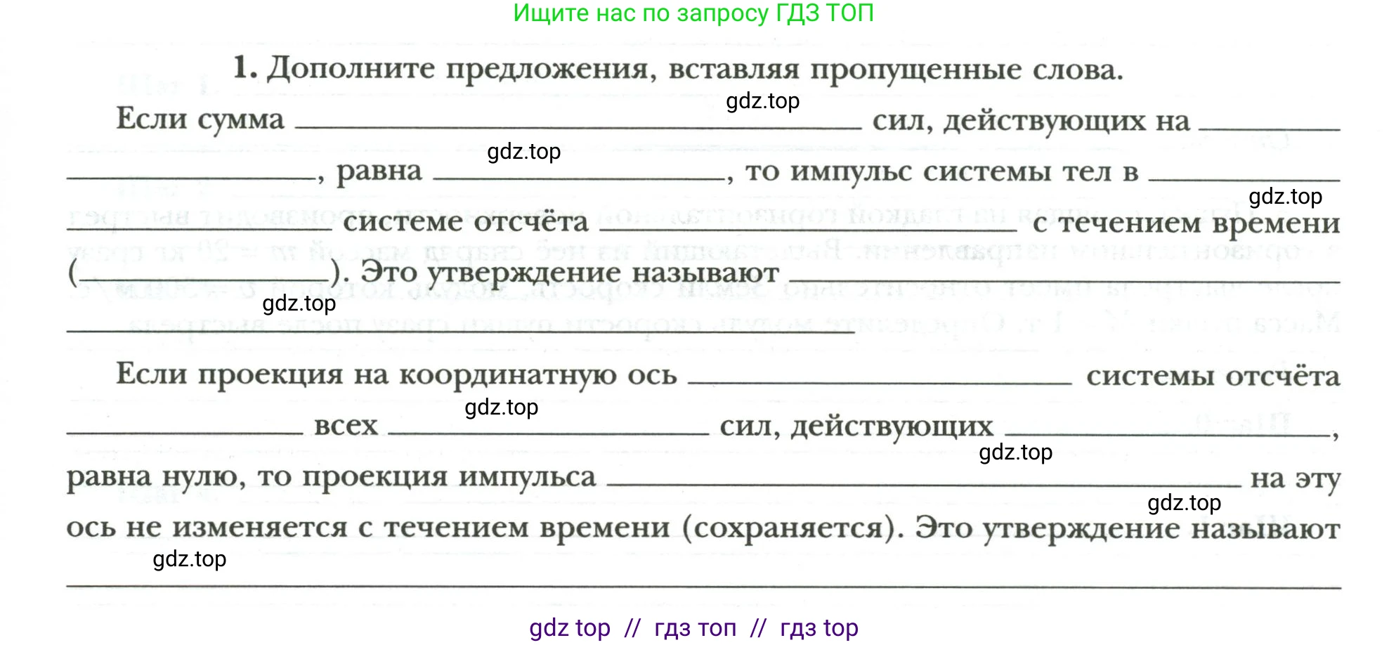 Физика, 9 класс рабочая тетрадь, авторы: Грачев Александр Васильевич, Погожев Владимир Александрович, Боков Павел Юрьевич, Вишнякова Екатерина Анатольевна, издательство Просвещение, Москва, 2021, Часть 2, страница 9, номер 1, Условие
