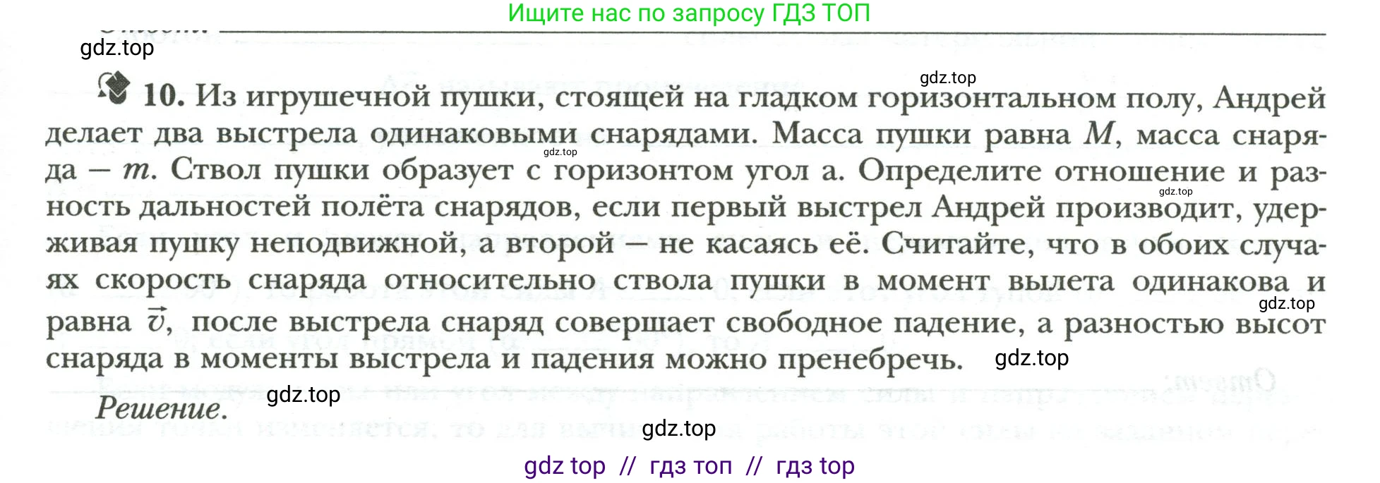 Физика, 9 класс рабочая тетрадь, авторы: Грачев Александр Васильевич, Погожев Владимир Александрович, Боков Павел Юрьевич, Вишнякова Екатерина Анатольевна, издательство Просвещение, Москва, 2021, Часть 2, страница 15, номер 10, Условие
