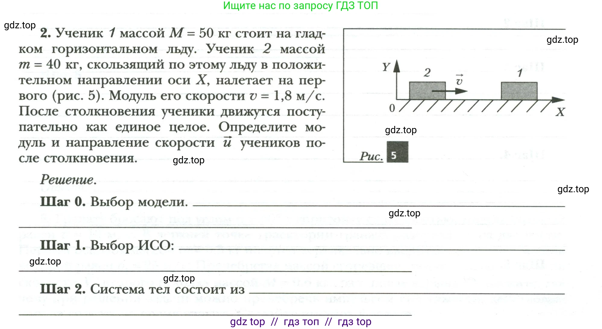 Физика, 9 класс рабочая тетрадь, авторы: Грачев Александр Васильевич, Погожев Владимир Александрович, Боков Павел Юрьевич, Вишнякова Екатерина Анатольевна, издательство Просвещение, Москва, 2021, Часть 2, страница 9, номер 2, Условие