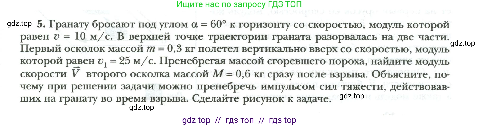 Физика, 9 класс рабочая тетрадь, авторы: Грачев Александр Васильевич, Погожев Владимир Александрович, Боков Павел Юрьевич, Вишнякова Екатерина Анатольевна, издательство Просвещение, Москва, 2021, Часть 2, страница 11, номер 5, Условие