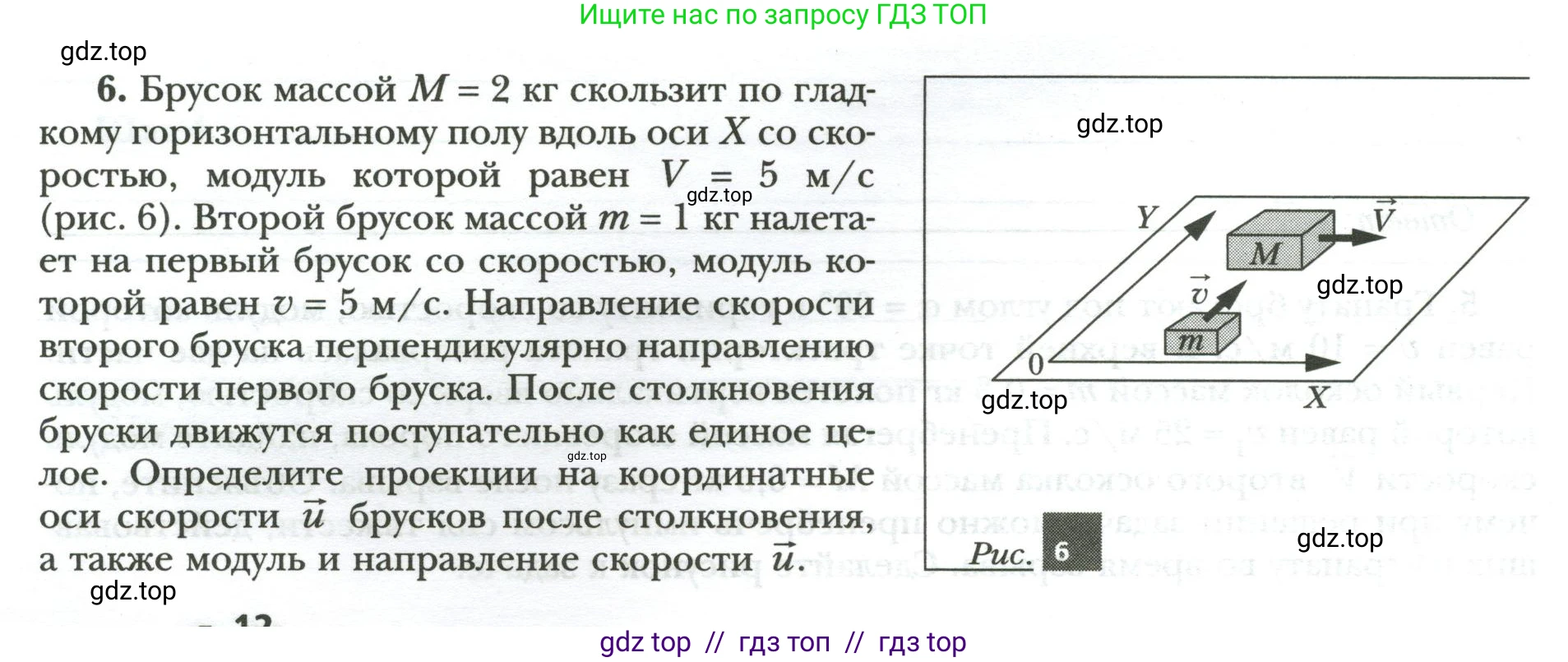 Физика, 9 класс рабочая тетрадь, авторы: Грачев Александр Васильевич, Погожев Владимир Александрович, Боков Павел Юрьевич, Вишнякова Екатерина Анатольевна, издательство Просвещение, Москва, 2021, Часть 2, страница 12, номер 6, Условие