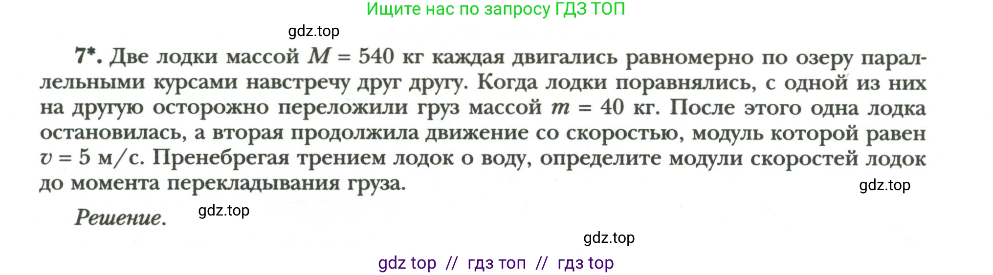 Физика, 9 класс рабочая тетрадь, авторы: Грачев Александр Васильевич, Погожев Владимир Александрович, Боков Павел Юрьевич, Вишнякова Екатерина Анатольевна, издательство Просвещение, Москва, 2021, Часть 2, страница 13, номер 7, Условие