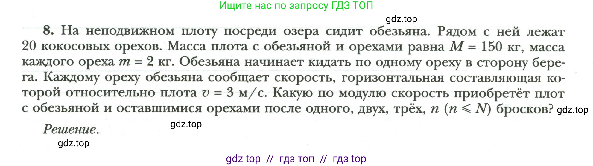 Физика, 9 класс рабочая тетрадь, авторы: Грачев Александр Васильевич, Погожев Владимир Александрович, Боков Павел Юрьевич, Вишнякова Екатерина Анатольевна, издательство Просвещение, Москва, 2021, Часть 2, страница 14, номер 8, Условие