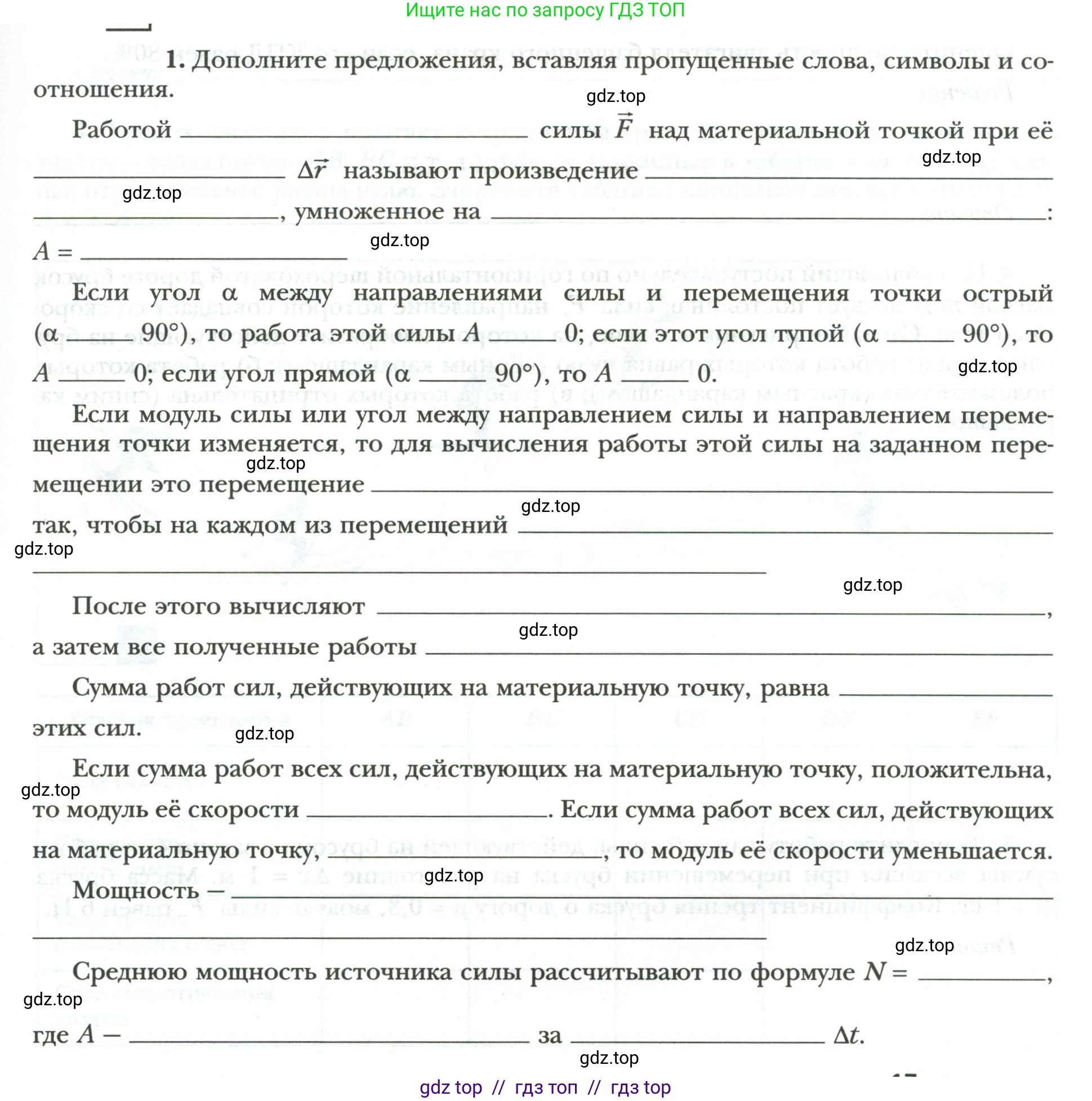 Физика, 9 класс рабочая тетрадь, авторы: Грачев Александр Васильевич, Погожев Владимир Александрович, Боков Павел Юрьевич, Вишнякова Екатерина Анатольевна, издательство Просвещение, Москва, 2021, Часть 2, страница 17, номер 1, Условие