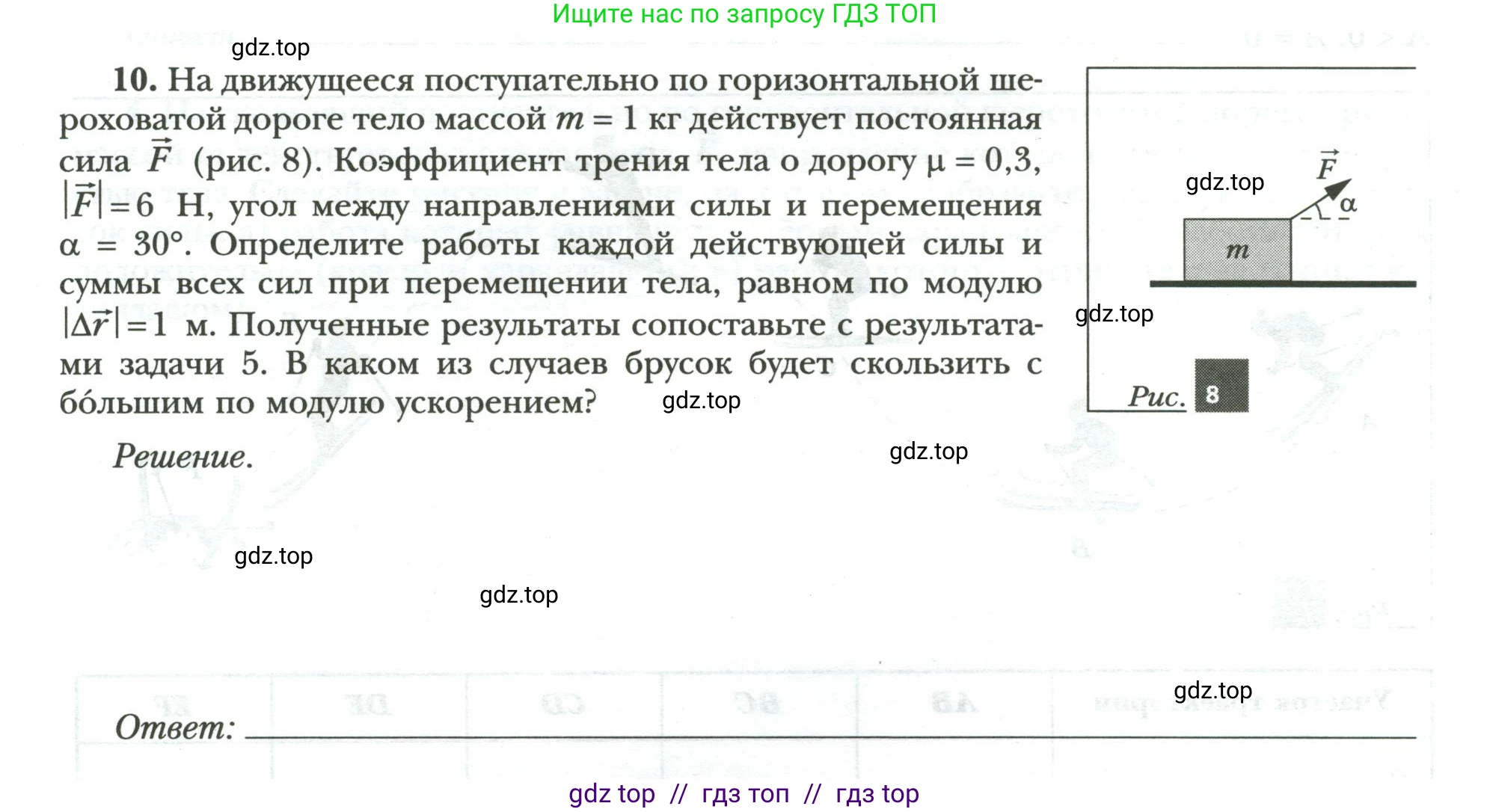 Физика, 9 класс рабочая тетрадь, авторы: Грачев Александр Васильевич, Погожев Владимир Александрович, Боков Павел Юрьевич, Вишнякова Екатерина Анатольевна, издательство Просвещение, Москва, 2021, Часть 2, страница 20, номер 10, Условие