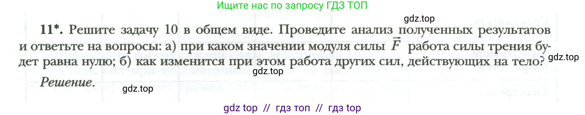 Физика, 9 класс рабочая тетрадь, авторы: Грачев Александр Васильевич, Погожев Владимир Александрович, Боков Павел Юрьевич, Вишнякова Екатерина Анатольевна, издательство Просвещение, Москва, 2021, Часть 2, страница 20, номер 11, Условие