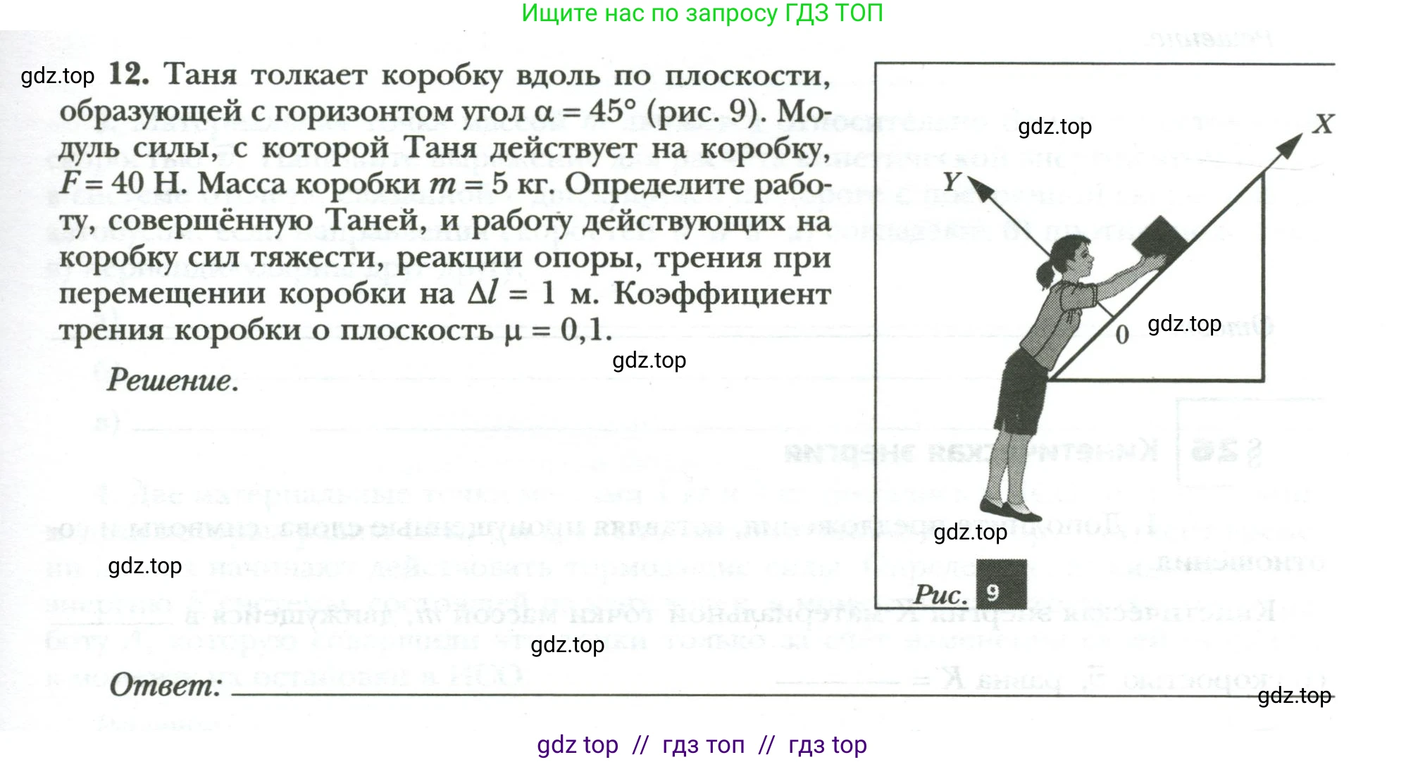 Физика, 9 класс рабочая тетрадь, авторы: Грачев Александр Васильевич, Погожев Владимир Александрович, Боков Павел Юрьевич, Вишнякова Екатерина Анатольевна, издательство Просвещение, Москва, 2021, Часть 2, страница 21, номер 12, Условие