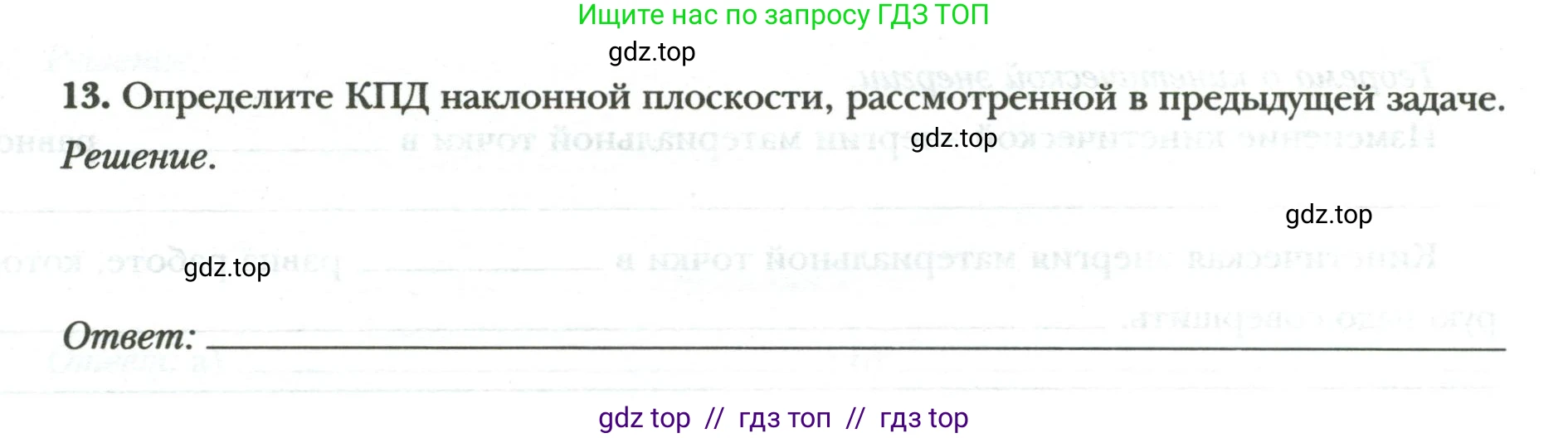 Физика, 9 класс рабочая тетрадь, авторы: Грачев Александр Васильевич, Погожев Владимир Александрович, Боков Павел Юрьевич, Вишнякова Екатерина Анатольевна, издательство Просвещение, Москва, 2021, Часть 2, страница 21, номер 13, Условие