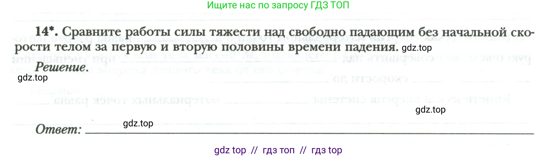Физика, 9 класс рабочая тетрадь, авторы: Грачев Александр Васильевич, Погожев Владимир Александрович, Боков Павел Юрьевич, Вишнякова Екатерина Анатольевна, издательство Просвещение, Москва, 2021, Часть 2, страница 21, номер 14, Условие