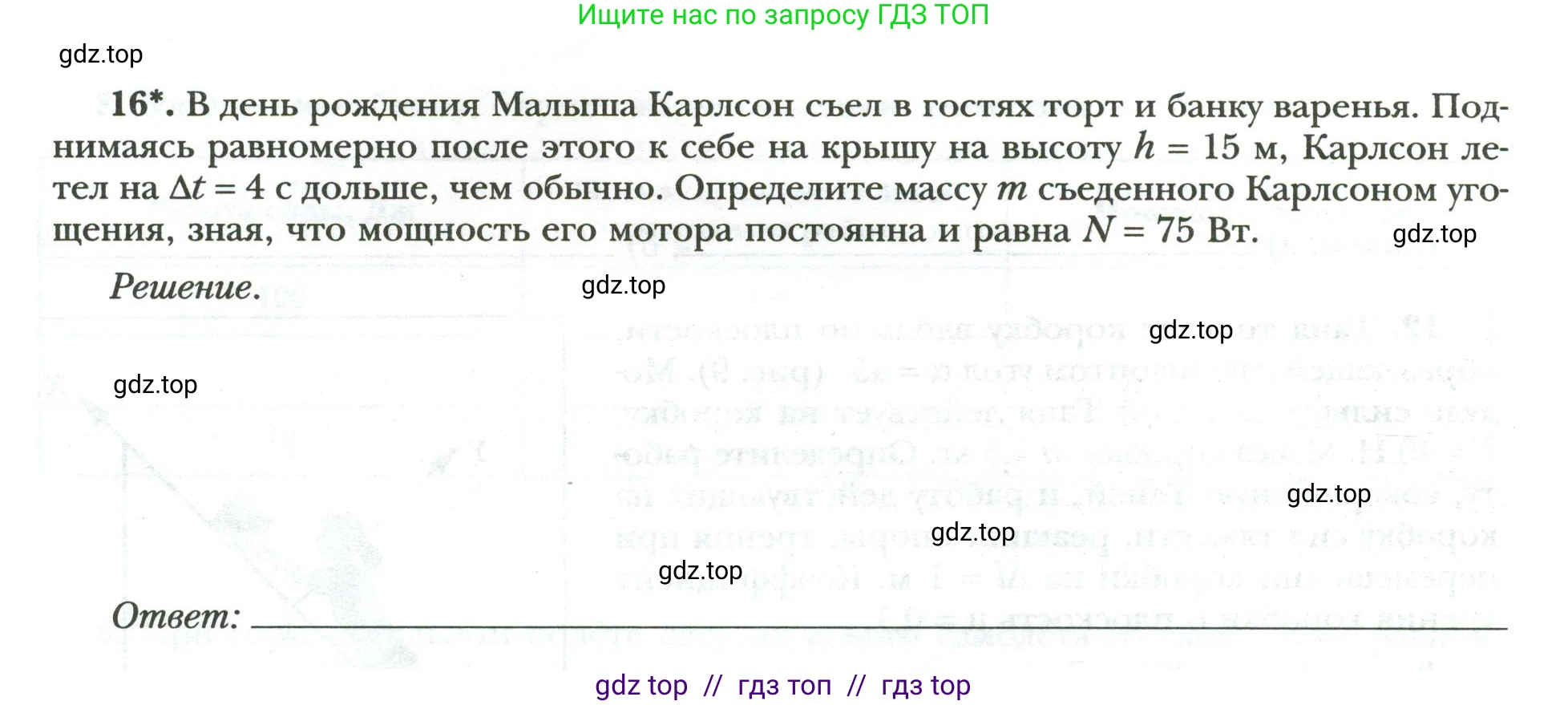 Физика, 9 класс рабочая тетрадь, авторы: Грачев Александр Васильевич, Погожев Владимир Александрович, Боков Павел Юрьевич, Вишнякова Екатерина Анатольевна, издательство Просвещение, Москва, 2021, Часть 2, страница 22, номер 16, Условие