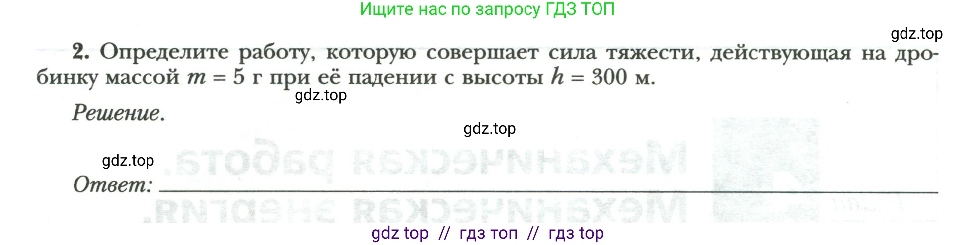Физика, 9 класс рабочая тетрадь, авторы: Грачев Александр Васильевич, Погожев Владимир Александрович, Боков Павел Юрьевич, Вишнякова Екатерина Анатольевна, издательство Просвещение, Москва, 2021, Часть 2, страница 18, номер 2, Условие