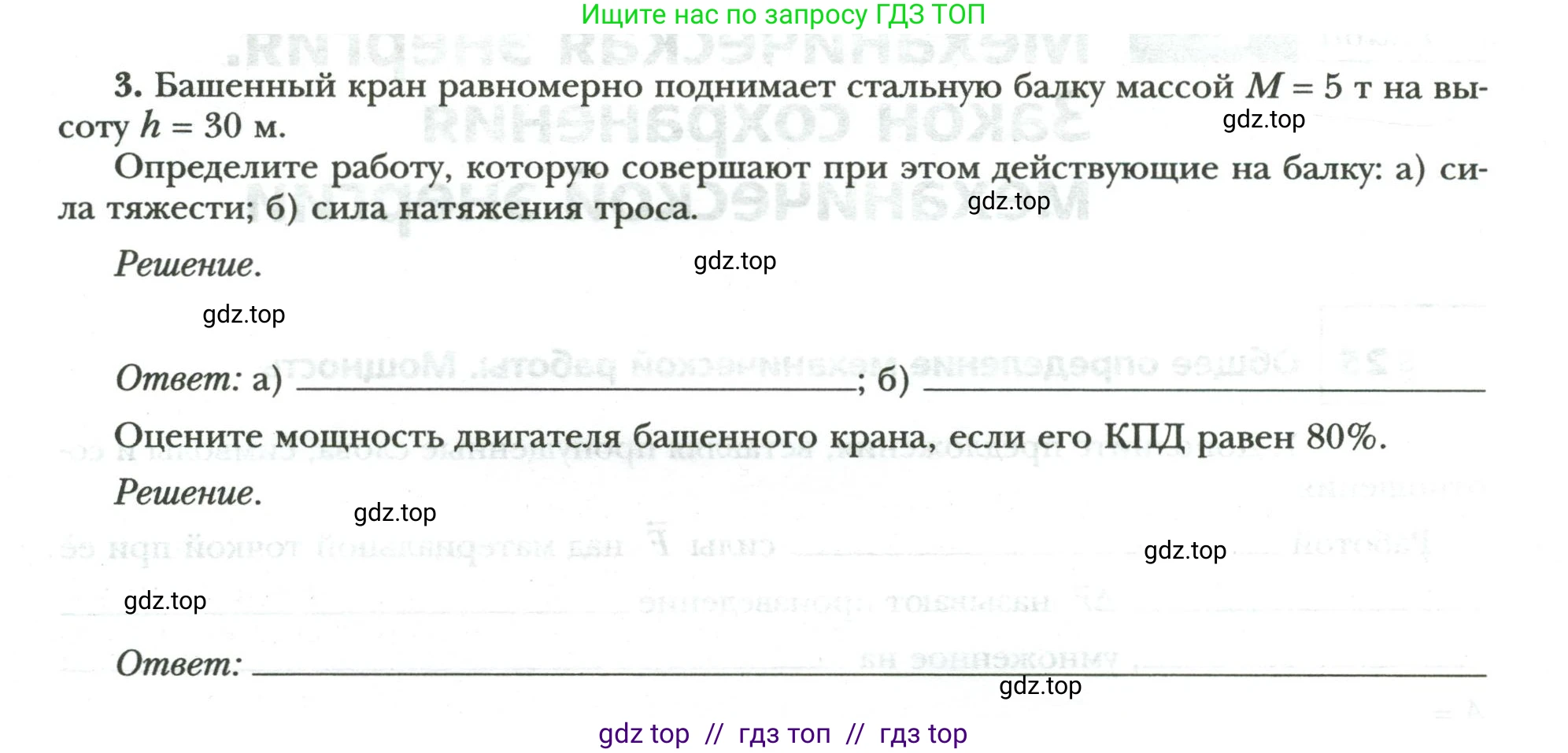 Физика, 9 класс рабочая тетрадь, авторы: Грачев Александр Васильевич, Погожев Владимир Александрович, Боков Павел Юрьевич, Вишнякова Екатерина Анатольевна, издательство Просвещение, Москва, 2021, Часть 2, страница 18, номер 3, Условие