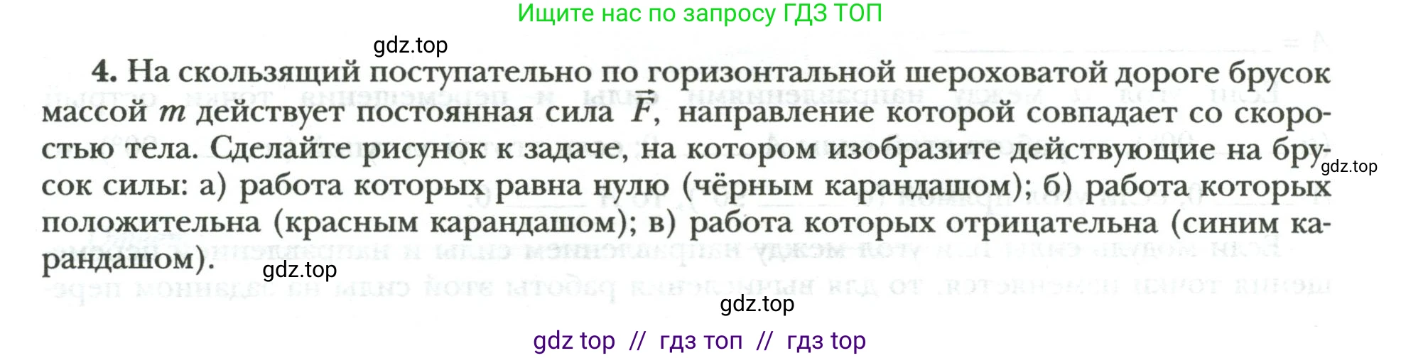 Физика, 9 класс рабочая тетрадь, авторы: Грачев Александр Васильевич, Погожев Владимир Александрович, Боков Павел Юрьевич, Вишнякова Екатерина Анатольевна, издательство Просвещение, Москва, 2021, Часть 2, страница 18, номер 4, Условие