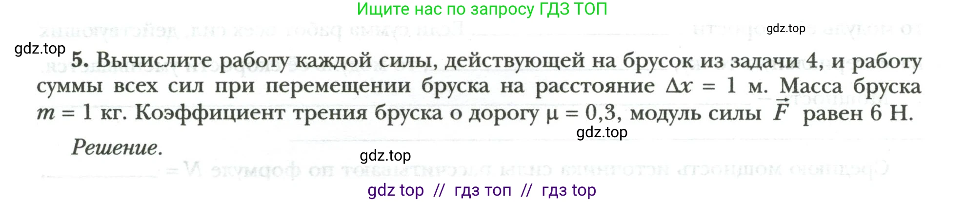 Физика, 9 класс рабочая тетрадь, авторы: Грачев Александр Васильевич, Погожев Владимир Александрович, Боков Павел Юрьевич, Вишнякова Екатерина Анатольевна, издательство Просвещение, Москва, 2021, Часть 2, страница 18, номер 5, Условие