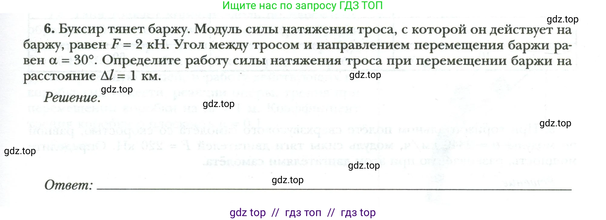 Физика, 9 класс рабочая тетрадь, авторы: Грачев Александр Васильевич, Погожев Владимир Александрович, Боков Павел Юрьевич, Вишнякова Екатерина Анатольевна, издательство Просвещение, Москва, 2021, Часть 2, страница 19, номер 6, Условие