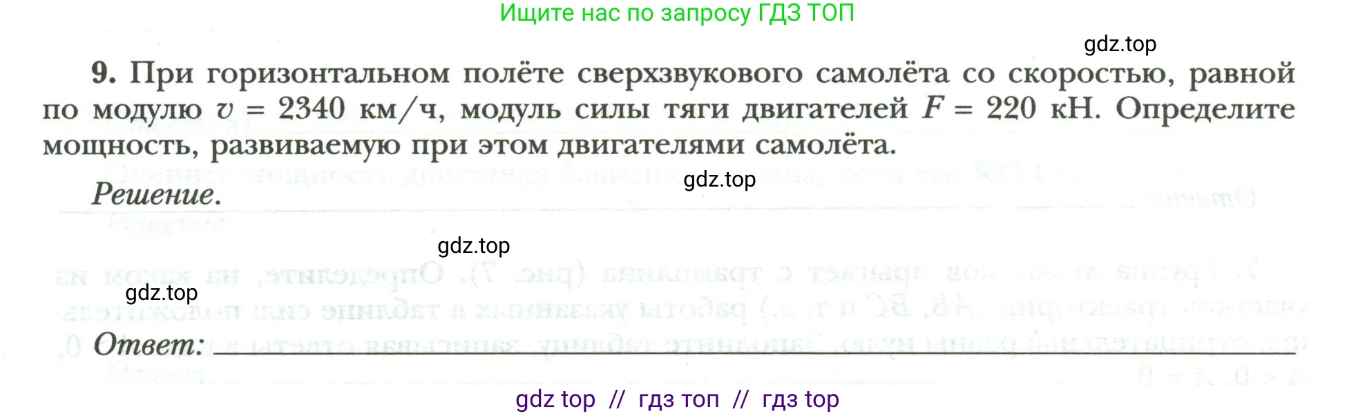 Физика, 9 класс рабочая тетрадь, авторы: Грачев Александр Васильевич, Погожев Владимир Александрович, Боков Павел Юрьевич, Вишнякова Екатерина Анатольевна, издательство Просвещение, Москва, 2021, Часть 2, страница 20, номер 9, Условие