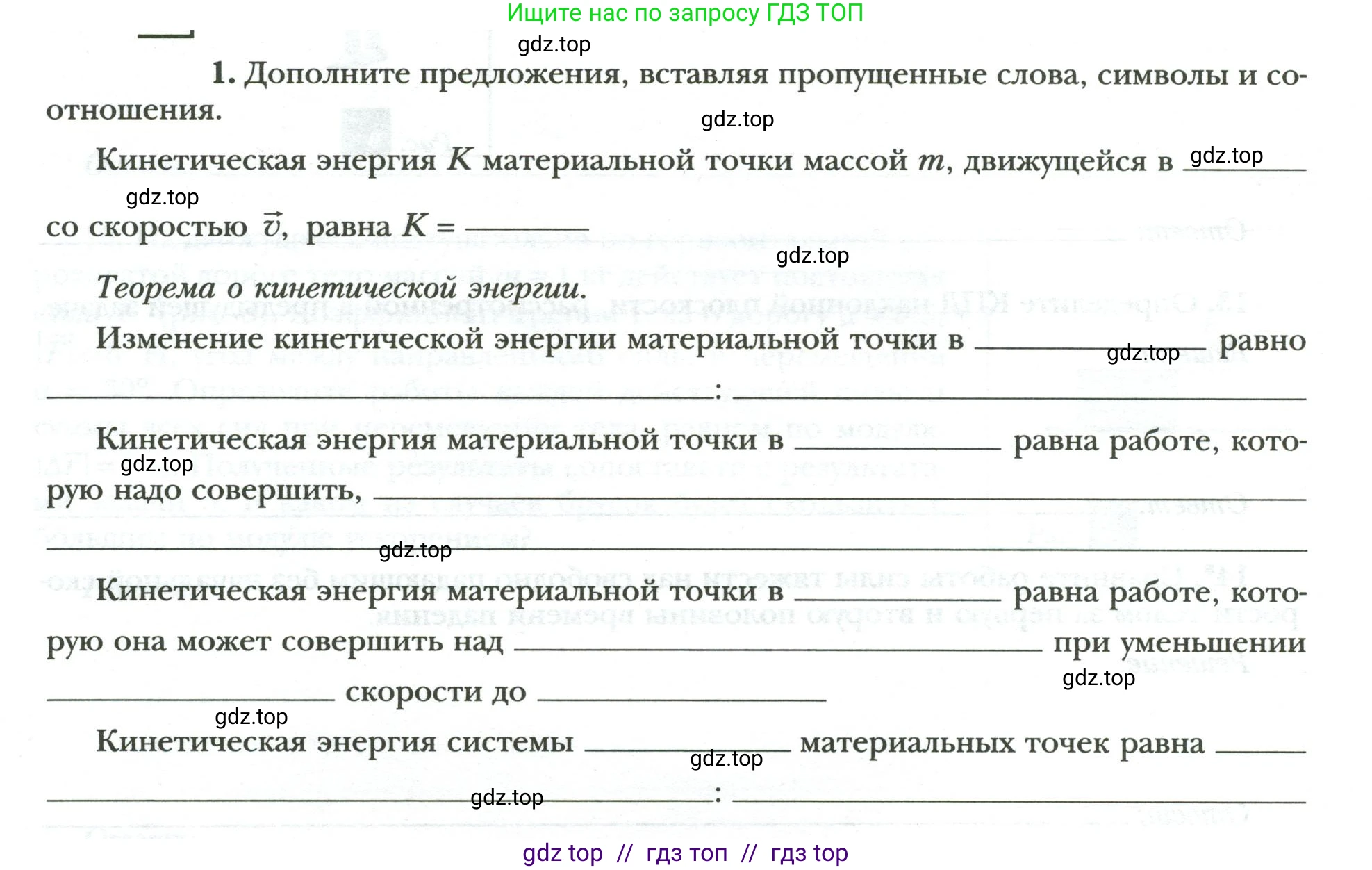 Физика, 9 класс рабочая тетрадь, авторы: Грачев Александр Васильевич, Погожев Владимир Александрович, Боков Павел Юрьевич, Вишнякова Екатерина Анатольевна, издательство Просвещение, Москва, 2021, Часть 2, страница 22, номер 1, Условие