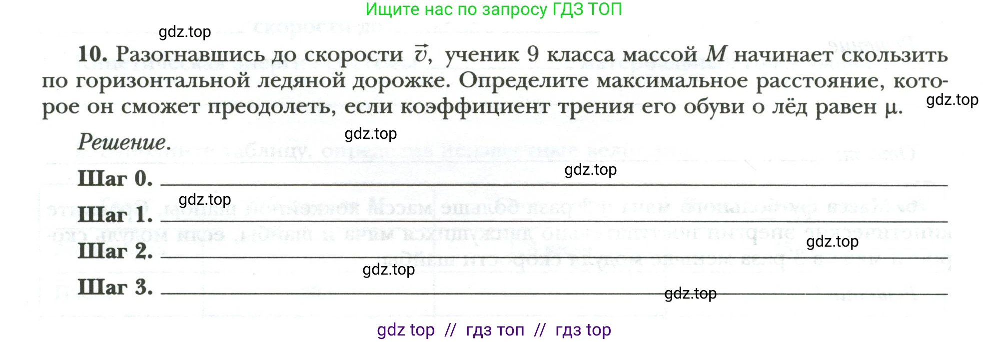 Физика, 9 класс рабочая тетрадь, авторы: Грачев Александр Васильевич, Погожев Владимир Александрович, Боков Павел Юрьевич, Вишнякова Екатерина Анатольевна, издательство Просвещение, Москва, 2021, Часть 2, страница 24, номер 10, Условие