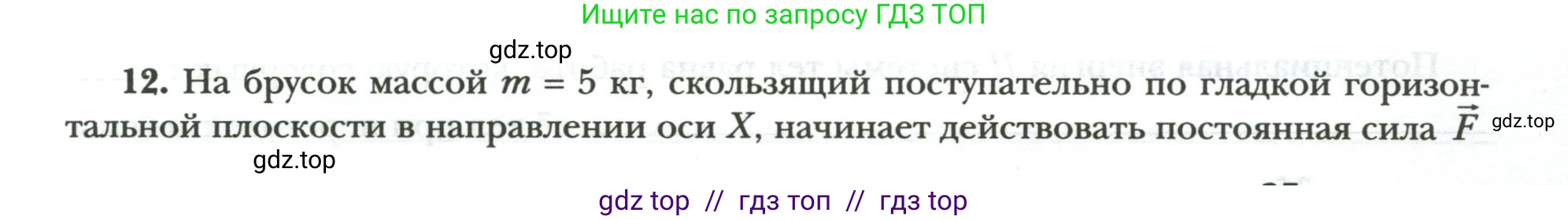 Физика, 9 класс рабочая тетрадь, авторы: Грачев Александр Васильевич, Погожев Владимир Александрович, Боков Павел Юрьевич, Вишнякова Екатерина Анатольевна, издательство Просвещение, Москва, 2021, Часть 2, страница 25, номер 12, Условие