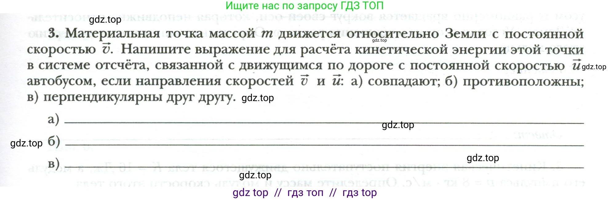Физика, 9 класс рабочая тетрадь, авторы: Грачев Александр Васильевич, Погожев Владимир Александрович, Боков Павел Юрьевич, Вишнякова Екатерина Анатольевна, издательство Просвещение, Москва, 2021, Часть 2, страница 23, номер 3, Условие