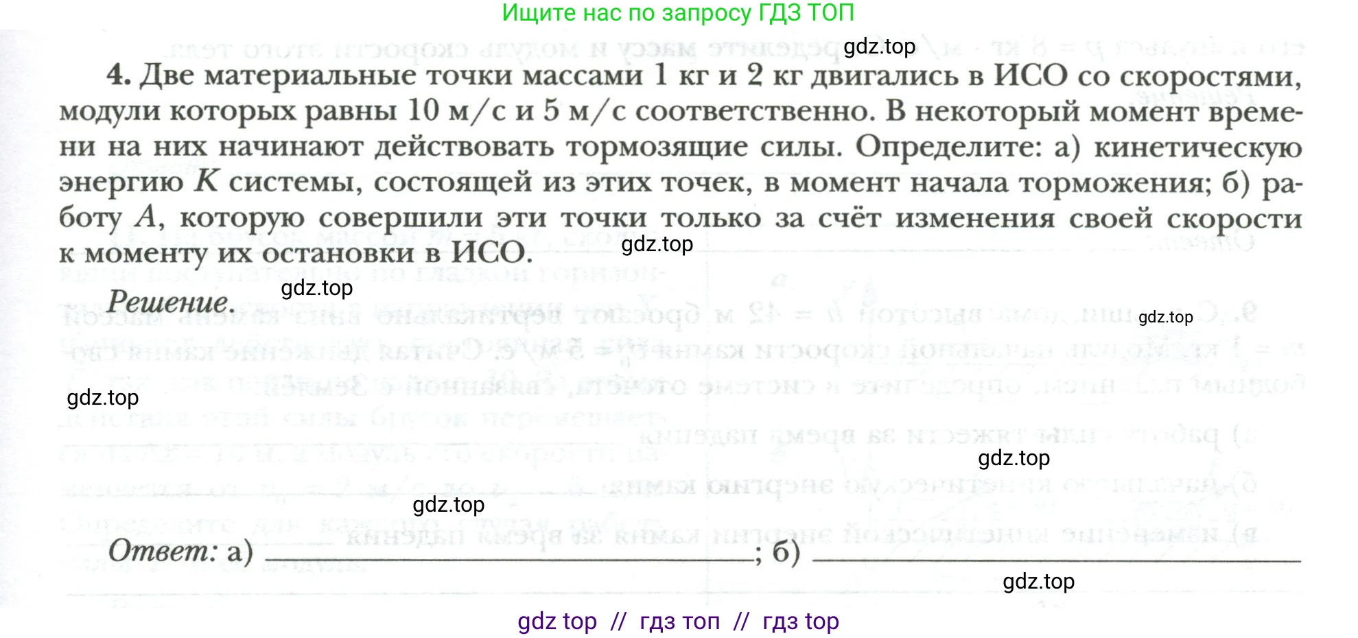 Физика, 9 класс рабочая тетрадь, авторы: Грачев Александр Васильевич, Погожев Владимир Александрович, Боков Павел Юрьевич, Вишнякова Екатерина Анатольевна, издательство Просвещение, Москва, 2021, Часть 2, страница 23, номер 4, Условие