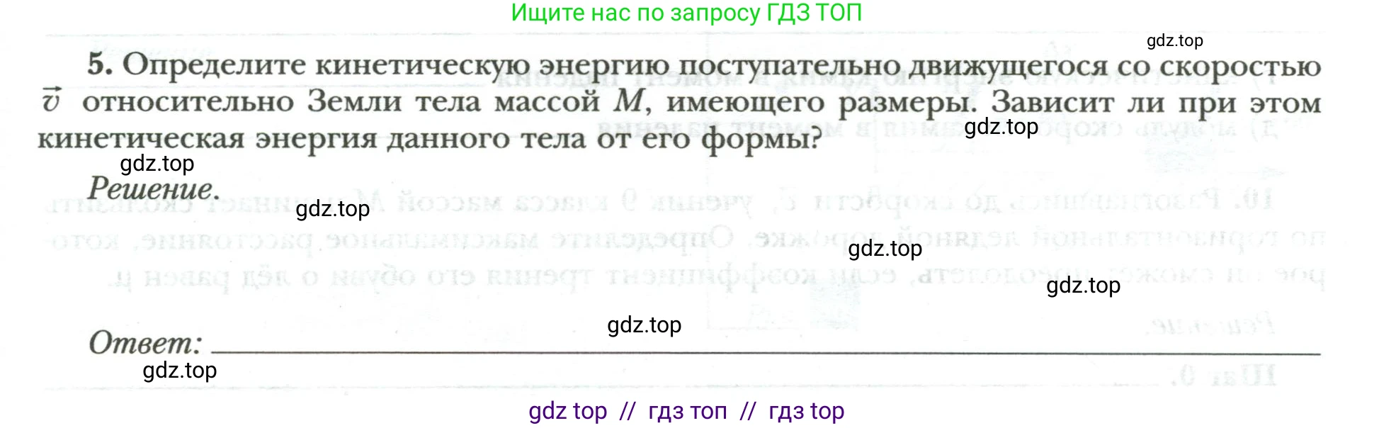 Физика, 9 класс рабочая тетрадь, авторы: Грачев Александр Васильевич, Погожев Владимир Александрович, Боков Павел Юрьевич, Вишнякова Екатерина Анатольевна, издательство Просвещение, Москва, 2021, Часть 2, страница 23, номер 5, Условие
