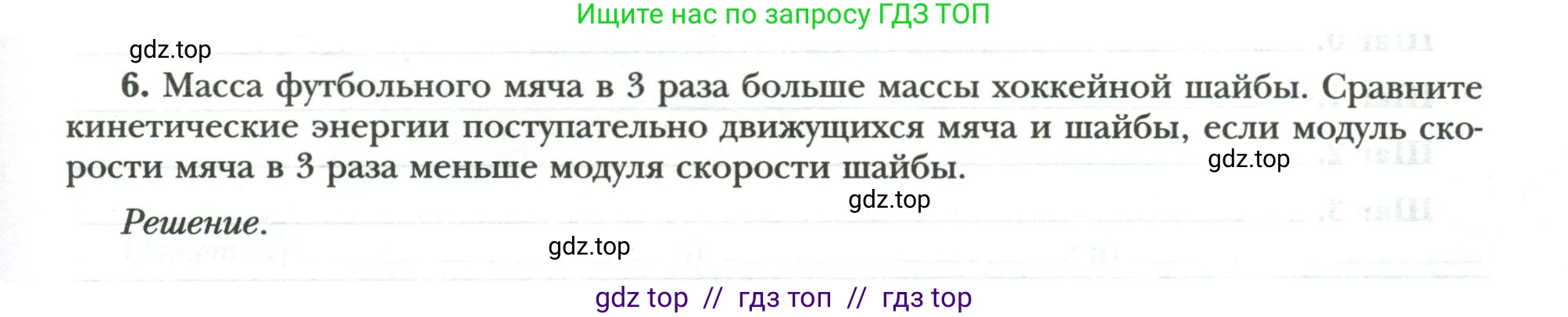 Физика, 9 класс рабочая тетрадь, авторы: Грачев Александр Васильевич, Погожев Владимир Александрович, Боков Павел Юрьевич, Вишнякова Екатерина Анатольевна, издательство Просвещение, Москва, 2021, Часть 2, страница 23, номер 6, Условие