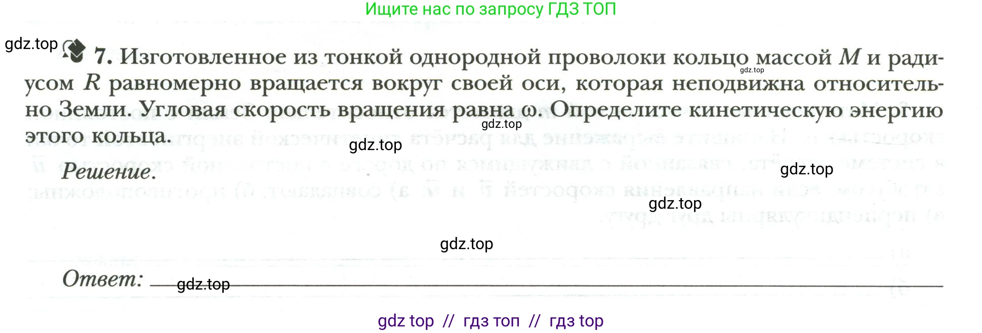 Физика, 9 класс рабочая тетрадь, авторы: Грачев Александр Васильевич, Погожев Владимир Александрович, Боков Павел Юрьевич, Вишнякова Екатерина Анатольевна, издательство Просвещение, Москва, 2021, Часть 2, страница 24, номер 7, Условие