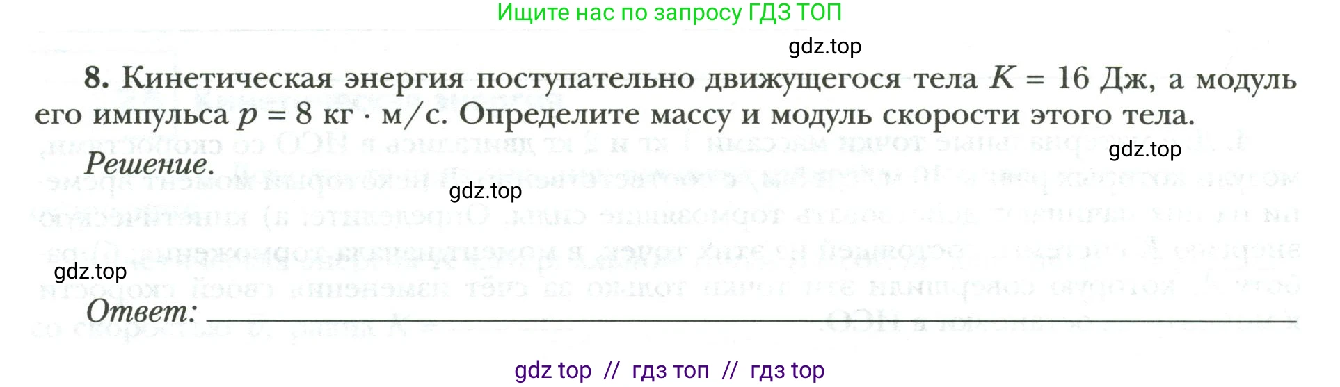 Физика, 9 класс рабочая тетрадь, авторы: Грачев Александр Васильевич, Погожев Владимир Александрович, Боков Павел Юрьевич, Вишнякова Екатерина Анатольевна, издательство Просвещение, Москва, 2021, Часть 2, страница 24, номер 8, Условие