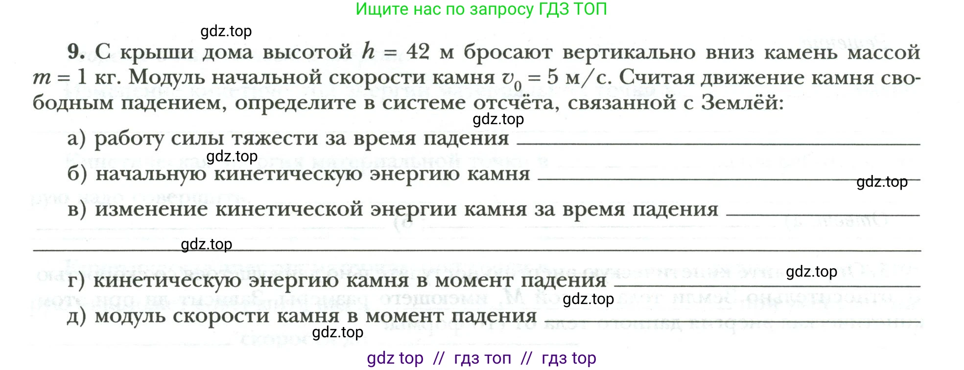 Физика, 9 класс рабочая тетрадь, авторы: Грачев Александр Васильевич, Погожев Владимир Александрович, Боков Павел Юрьевич, Вишнякова Екатерина Анатольевна, издательство Просвещение, Москва, 2021, Часть 2, страница 24, номер 9, Условие