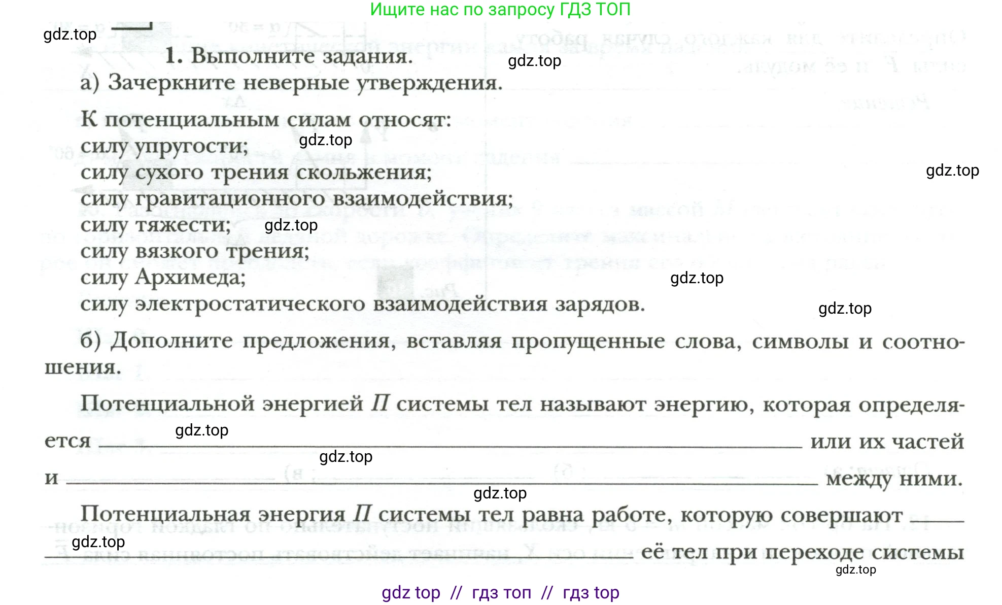 Физика, 9 класс рабочая тетрадь, авторы: Грачев Александр Васильевич, Погожев Владимир Александрович, Боков Павел Юрьевич, Вишнякова Екатерина Анатольевна, издательство Просвещение, Москва, 2021, Часть 2, страница 26, номер 1, Условие